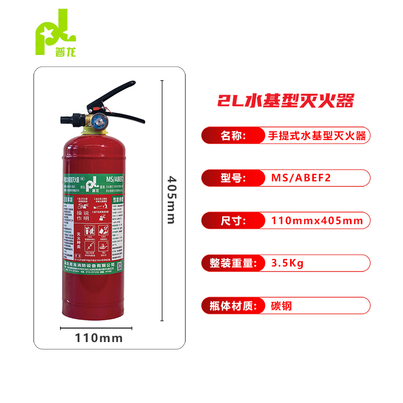 普龙牌手提式水基型灭火器MS/ABEF2