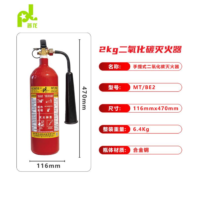 普龙牌手提式二氧化碳灭火器MT/BE2
