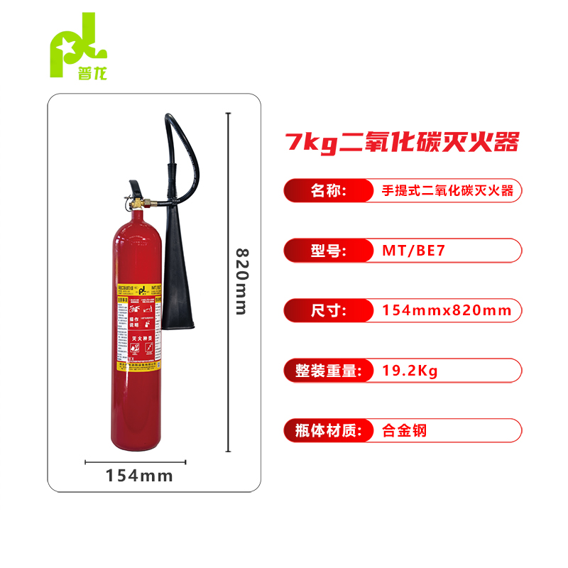 普龙牌手提式二氧化碳灭火器MT/BE7