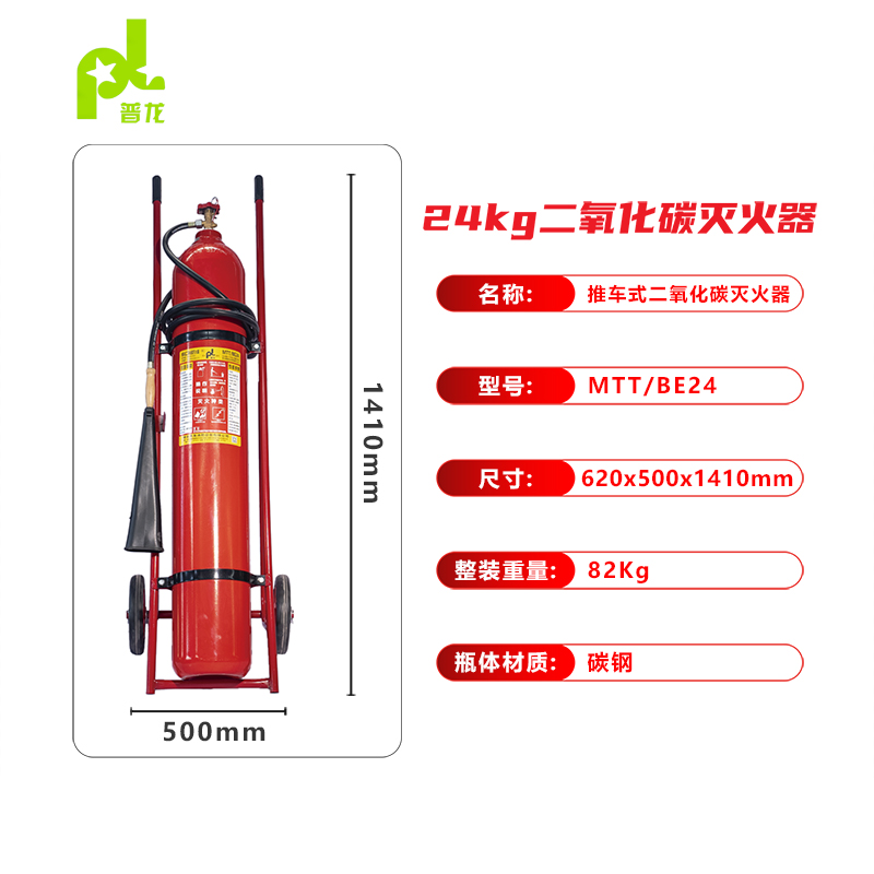 推车式二氧化碳灭火器MTT/BE24