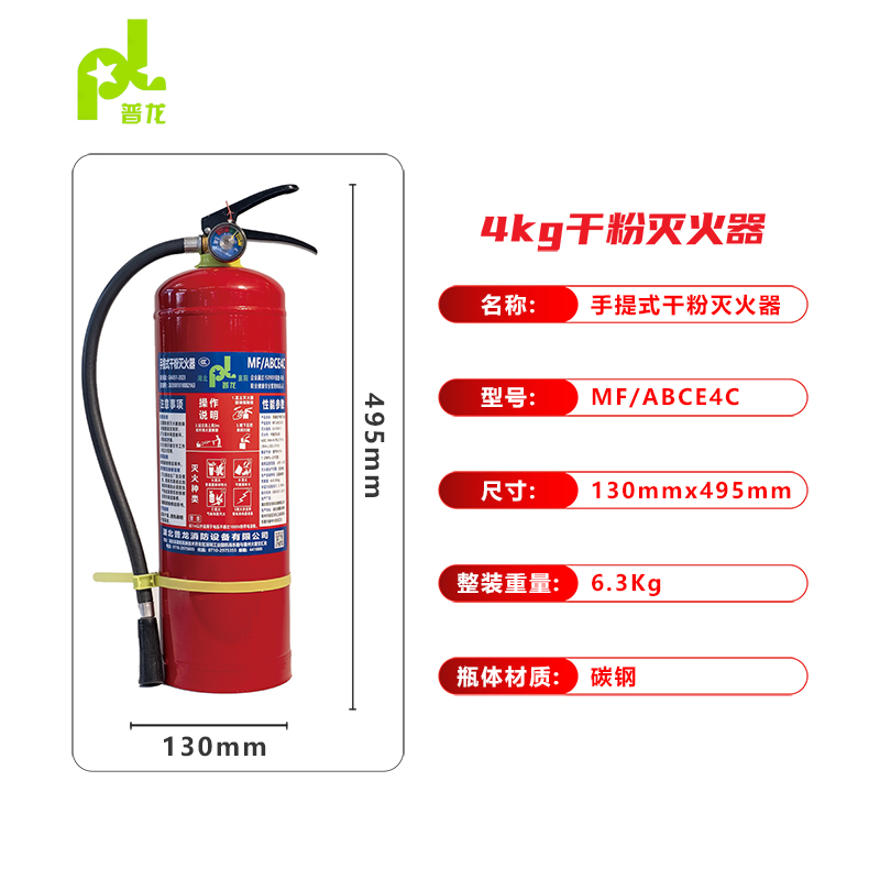 普龙牌手提式干粉灭火器MF/ABCE4C