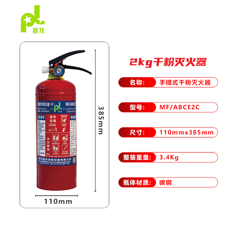 普龙牌手提式干粉灭火器MF/ABCE2C