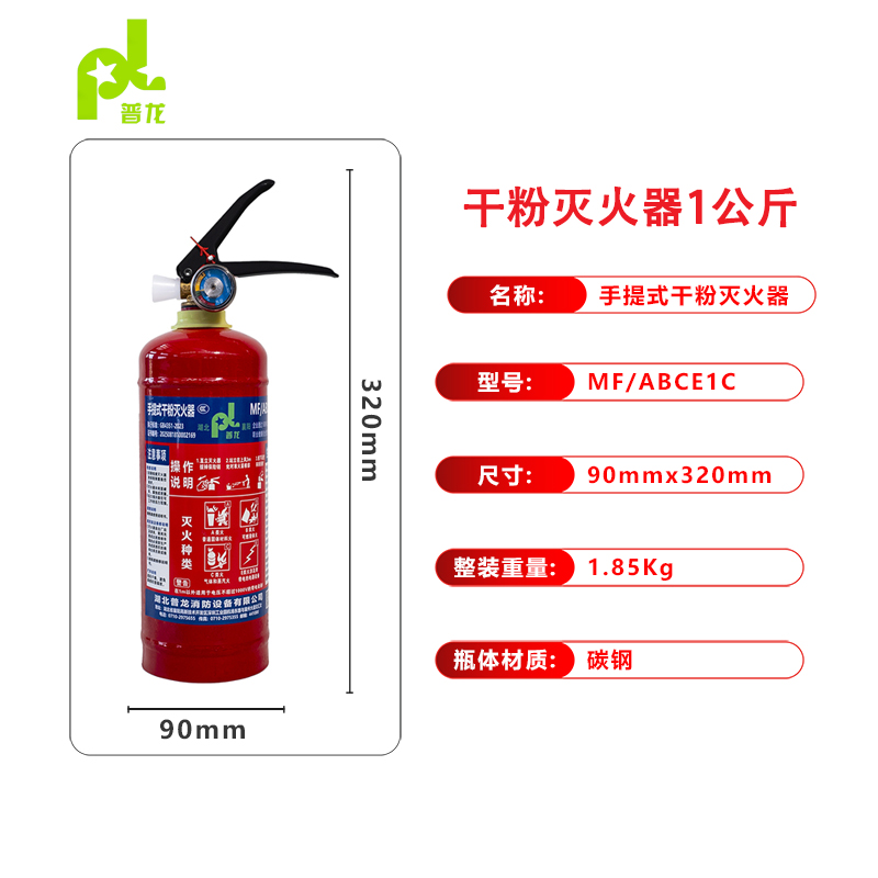 普龙牌手提式干粉灭火器MF/ABCE1C