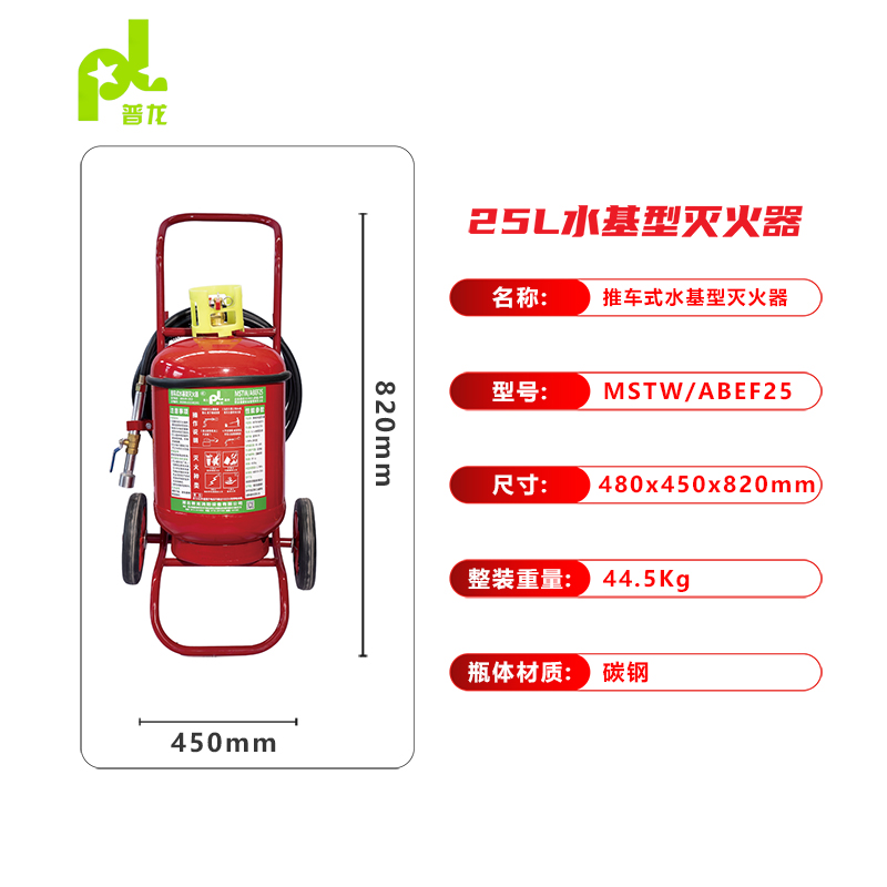 普龙牌推车式水基型灭火器MSTW/ABEF25
