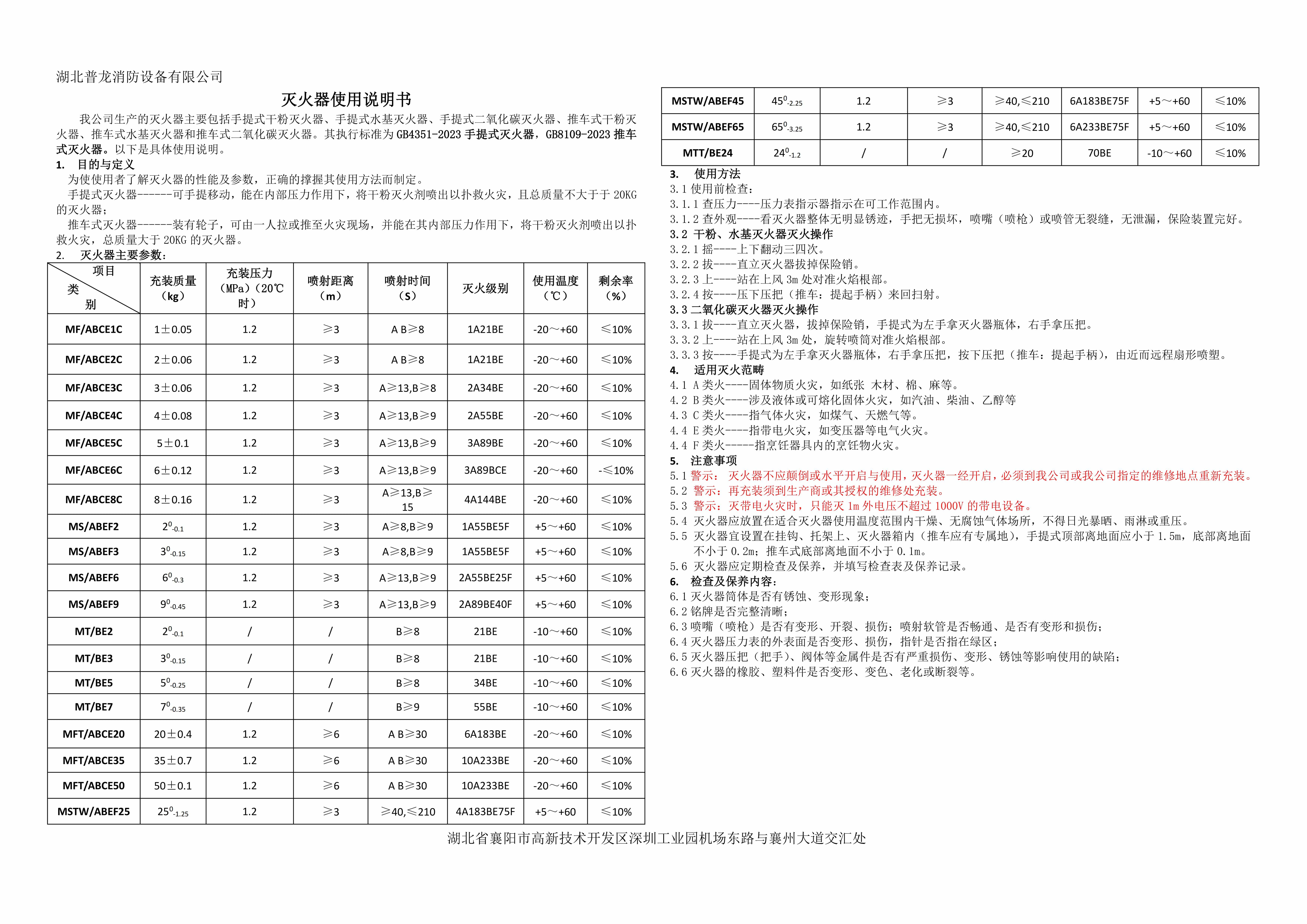 灭火器使用说明书(1).jpg